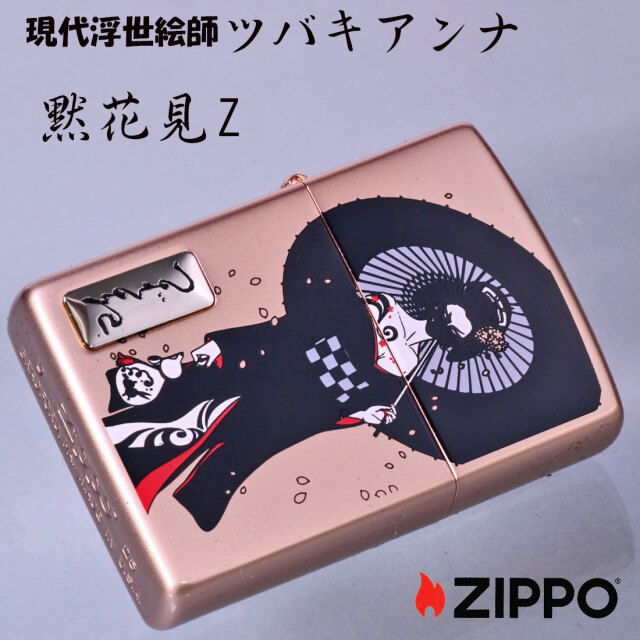 ZIPPO ジッポ-ライター 限定 現代女浮世絵師 ツバキアンナ Tsubaki