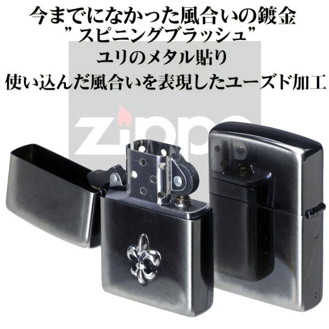 zippo ジッポーライター ユーズドメタル NiB ユリ スピニング