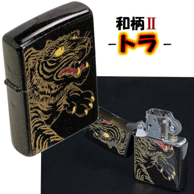 寅 zippo(ジッポーライター)虎 トラ 干支 和柄 2 虎 ブラックラメ加工
