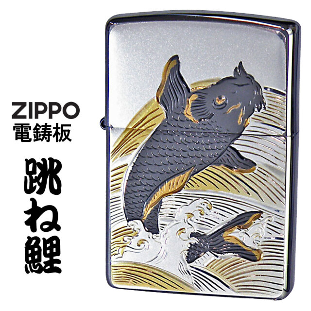 zippo(ジッポーライター)和板 電鋳版プレート 跳ね鯉＃200 ブラッシュ