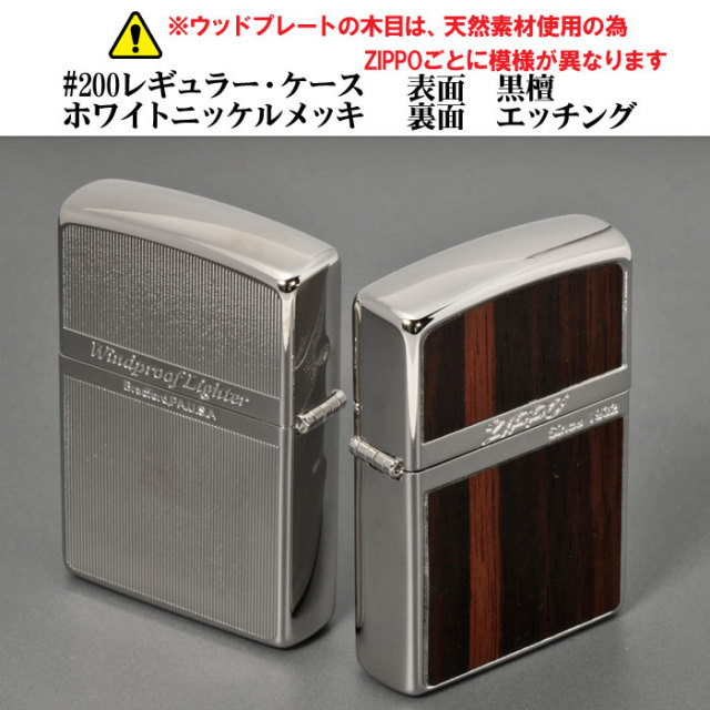 送料無料 zippo ジッポーライター ホワイトニッケル ウッド