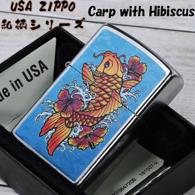 zippo ジッポーライター USA 和柄シリーズ 昇り鯉とハイビスカス