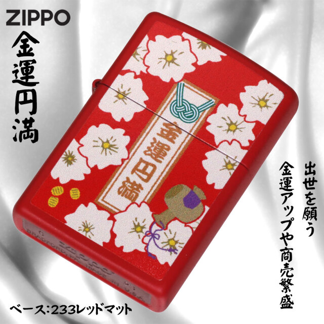 zippo(ジッポーライター)開運お守り 金運円満 桜 レッドマット Z233OM