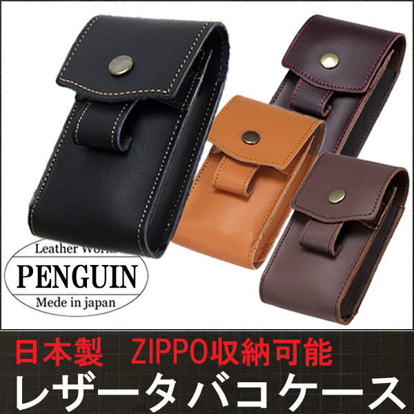 ZIPPO ジッポーライターも収納可能！日本製 本革タバコケース ロングサイズ画像