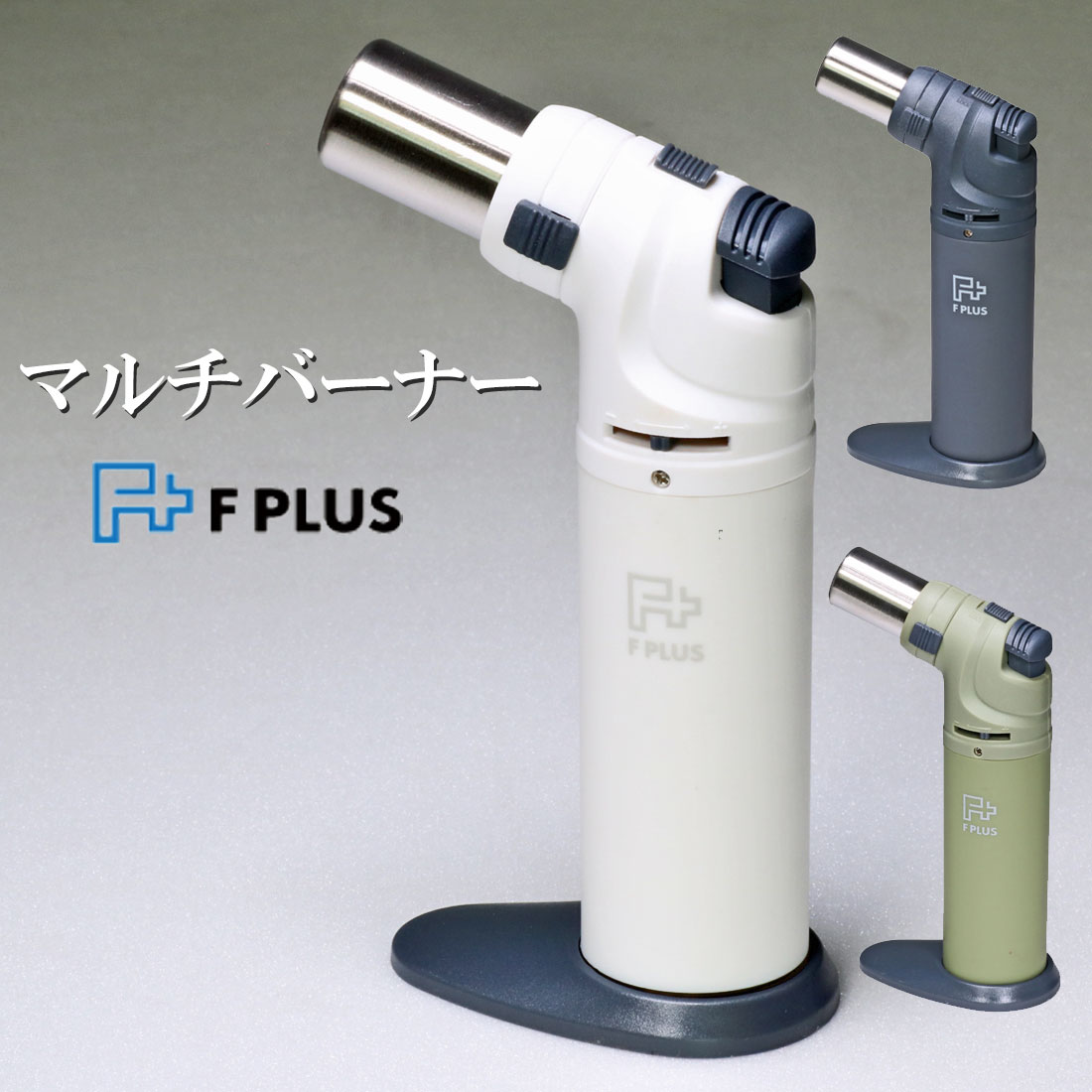 マルチなバーナーライター Ｆプラス画像