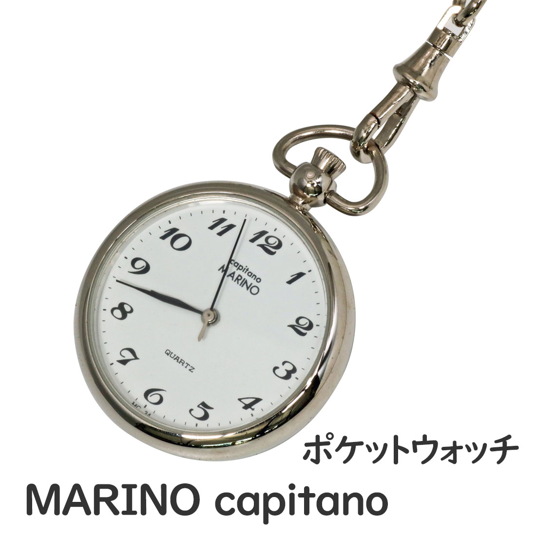 懐中時計 MARINO capitano 在庫限り 蔵出し 電池交換済 マリノキャピターノ ポケットウォッチ MC-34画像