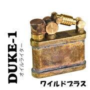 デューク1　DUKE 1 オイルライター ワイルドブラス　DUK1-WBS画像