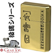 ギアトップ 国産オイルライター 四暗刻 麻雀 マージャン 役満シリーズ画像 