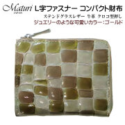 L字ファスナー コンパクト財布 ステンドグラスレザー 牛革 クロコ型