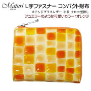 L字ファスナー コンパクト財布 ステンドグラスレザー 牛革 クロコ型押し Maturi マトゥーリ オレンジ　MR-145 OR画像