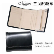 三つ折り財布 コンパクトウォレット マトゥーリ エグゼクティブ コード