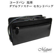セカンドバッグ コードバン 馬革 Wファスナー 黒 Maturi マトゥーリ JAPAN MT-14 BLACK 画像