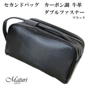 セカンドバッグ カーボン調 牛革 ダブルファスナー メンズ Maturi マトゥーリ MT-36 BLACK  画像
