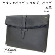 クラッチバッグ ショルダーバッグ ビジネス A4サイズ 革 2way メンズ Maturi マトゥーリ MT-37 BLACK ブラック 黒 ギフト 本革 プレゼント メンズ おしゃれ  送料無料 お取り寄せ