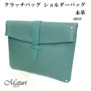 クラッチバッグ ショルダーバッグ ビジネス A4サイズ 革 2way メンズ Maturi マトゥーリ MT-37 GREEN グリーン 緑 ギフト 本革 プレゼント メンズ おしゃれ  送料無料 お取り寄せ