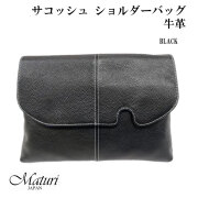 サコッシュ ショルダーバッグ エグゼクティブ 牛革 Maturi マトゥーリ 革 2WAY MT-39 BK BLACK画像