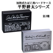 加熱式タバコケース 平野耕太★大博覧會 マルチハードケースS アーカードモデル 全2種画像
