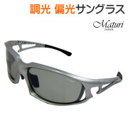 サングラス 調光偏光レンズ Maturi マトゥーリ 最上級モデル ケース付き シルバーフレーム TK-003-01画像