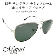 サングラス 偏光サングラス Maturi マトゥーリ チタン ティアドロップ サングラス ケース付き TK-300-1 画像