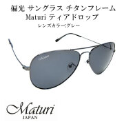 サングラス 偏光サングラス Maturi マトゥーリ チタン ティアドロップ サングラス ケース付き TK-300-2 画像