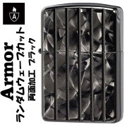 ZIPPO/両面加工アーマーランダムウェーブカット ブラック かっこいい オシャレ インパクト 彫刻 高級感 メンズ ギフト プレゼント【ネコポス可】