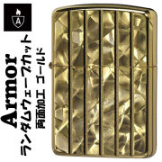 ZIPPO/両面加工アーマーランダムウェーブカット ゴールド  オシャレ インパクト 彫刻 高級感 美しい 鮮やか ギフト プレゼント 送料無料【ネコポス可】