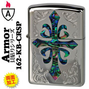 zippo ジッポー アーマー 貝貼りシリーズ クロス 貝象嵌加工 両面加工 162KB-CRSP かっこいい オシャレ 重厚感 美しい 天然貝 銀メッキギフト プレゼント 送料無料 【ネコポス可】