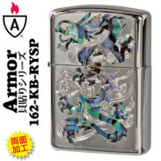 zippo ジッポー アーマー 貝貼りシリーズ 龍ドラゴン 干支 貝象嵌加工 両面加工162KB-RYSP かっこいい オシャレ 重厚感 職人技 美しい  シルバー ギフト プレゼント 送料無料【ネコポス可】