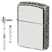zippo ジッポーライター アーマー Armor サイドアラベスク リューター仕上げ 銀メッキいぶし  162SI-3ARART オイルライター  メンズ おしゃれ 唐草 高級感 エレガント ギフト プレゼント 送料無料 【ネコポス可】