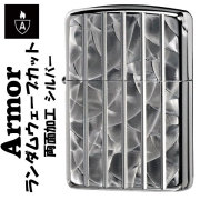 ZIPPO/両面加工アーマーランダムウェーブカット オシャレ インパクト 彫刻 高級感 上品 ギフト プレゼント 送料無料【ネコポス可】