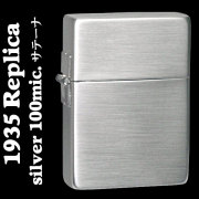 zippo(ジッポーライター)1935レプリカ シルバー100ミクロン サテーナ仕上げ 画像