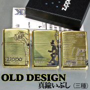 zippo(ジッポーライター)オールドデザインシリーズ 真鍮イブシ 　WINDYのみ　送料無料【ネコポス可】