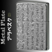zippo(ジッポーライター)メタルプレート 2MP アラベスク （D） 細密エッチング の メタル貼り 美しい 細密 上品 女性 唐草 喫煙具 プレゼント 【ネコポス可】