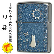 zippo(ジッポーライター) ネコ・細密メタルプレート貼り ブルーペイント 両面加工 送料無料【ネコポス可】