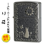 zippo(ジッポーライター) ネコ・細密メタルプレート貼り グレーペイント 両面加工 送料無料【ネコポス可】