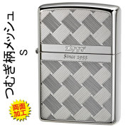 zippo(ジッポーライター)つむぎ柄メッシュ両面加工S  シルバー おしゃれ 豪華 エレガント メンズ レディース ギフト プレゼント 送料無料 【ネコポス可】