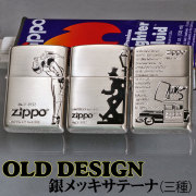 zippo(ジッポーライター)オールドデザインシリーズ  シルバーサテーナ  WINDYのみ　 かわいい   ギフト プレゼント  送料無料【ネコポス可】