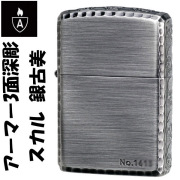 zippo(ジッポーライター)アーマー3面深彫エッチング＆リューター スカル アンティークシルバー（B）画像