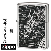 zippo ジッポーライター ブラックメタル 龍 ドラゴン 竜 干支 ホワイトニッケルプレート シリアルナンバー入り  BMS-RYU オイルライター カッコイイ おしゃれ 開運 信仰 縁起 高級感 ギフト プレゼント  送料無料 【ネコポス可】