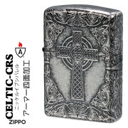 zippo(ジッポーライター) アーマー  Armor  ケルティッククロス　ニッケルイブシバレル　4面エッチング加工　CELTIC-CRS-NIB　重厚ケース  ギフト 十字架　かっこいい　オシャレ　メンズ　 プレゼント　送料無料 【ネコポス可】