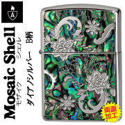 送料無料 zippo(ジッポー)アーマー モザイク シェル 貝象嵌加工 ダイアノシルバー B柄  オシャレ 天然貝 高級感 美しい 上品 重厚感 ギフト プレゼント 【ネコポス対応】