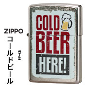 大特価！値下げしました！ zippo(ジッポーライター)COLD  BEER コールド ビア ストリートクローム エンボスプリント加工 EP-KE  冷えたビール  送料無料【ネコポス可】