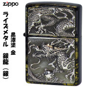 zippo ジッポーライター ライズメタル銀硫化 銀龍ドラゴン干支 亀甲金 黒漆 送料無料