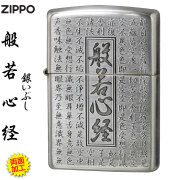 zippo ジッポーライター 般若心経シリーズ  銀いぶし 両面加工 HS-KA カッコイイ お守り 信仰 ギフト 送料無料【ネコポス可】