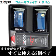zippo(ジッポーライター)ペア ブルーサファイアジッポ レギュラー＆スリム 2個セット画像