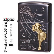 zippo(ジッポーライター)人気の「WINDY」デザイン ブラック メタル貼り マットシリーズ オイルライター M-GIRLWIND-BK かわいい 彫刻 ZIPPOロゴ入り キャラクター キュート レトロモチーフ メンズ レディース 女性 ギフト プレゼント   送料無料　【ネコポス可】