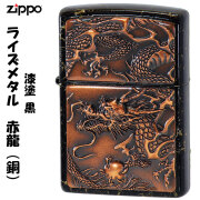 zippo ジッポーライター ライズメタル銅 赤龍ドラゴン干支 金乱糸塗 黒漆 送料無料