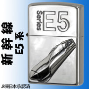 (在庫限りで終了)  送料無料 zippo(ジッポーライター)新幹線 E5型 鉄道 新幹線シリーズ  オイルライター 喫煙具 鉄道マニア 旅 シルバー ギフト プレゼント【ネコポス可】