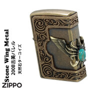 zippo(ジッポーライター)ストーンウィングメタルジッポー ターコイズ　天然石入りメタル　ブラス古美バレル　STWM-BRLTQ-200B オイルライター　カッコイイ　おしゃれ　高級感　豪華　ギフト　プレゼント送料無料【ネコポス可】
