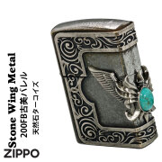 zippo(ジッポーライター)ストーンウィングメタルジッポー ターコイズ　天然石入りメタル　古美バレル　STWM-BRLTQ-200FB オイルライター　カッコイイ　おしゃれ　高級感　豪華　ギフト　プレゼント送料無料【ネコポス可】